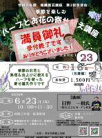 寄せ植えチラシ　 (1)のサムネイル